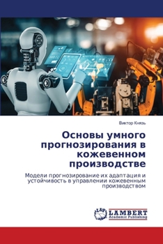 Paperback Основы умного прогнозир& [Russian] Book