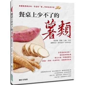 Paperback Indispensable Potatoes for the Dinner Table [Chinese] Book