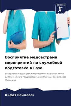 Paperback Восприятие медсестрами & [Russian] Book