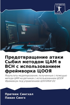 Paperback Предотвращение атаки Сы& [Russian] Book