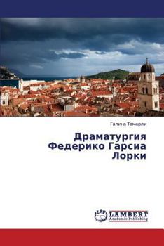 Драматургия Федерико Гарсиа Лорки