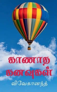 Paperback Kanadha Kanavukal / &#2965;&#3006;&#2979;&#3006;&#2980; &#2965;&#2985;&#2997;&#3009;&#2965;&#2995;&#3021;: &#2986;&#3009;&#2980;&#3009;&#2965;&#3021;& [Tamil] Book