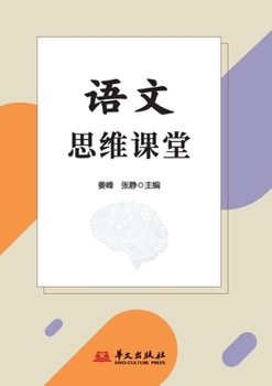 Paperback Chinese Language Thinking Classroom/?????? (Chinese Edition) [Chinese] Book