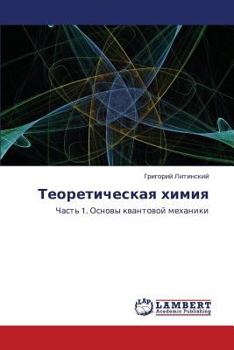 Paperback Teoreticheskaya Khimiya [Russian] Book