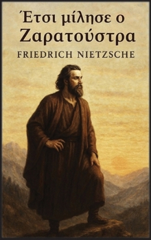 Hardcover Έτσι μίλησε ο Ζαρατούστρα [Greek] Book