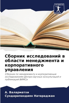 Paperback Сборник исследований в о [Russian] Book