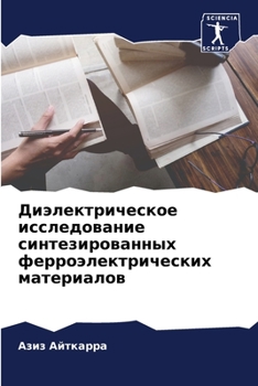 Paperback &#1044;&#1080;&#1101;&#1083;&#1077;&#1082;&#1090;&#1088;&#1080;&#1095;&#1077;&#1089;&#1082;&#1086;&#1077; &#1080;&#1089;&#1089;&#1083;&#1077;&#1076;&# [Russian] Book