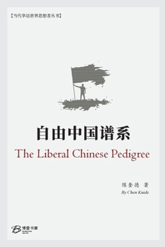 Paperback 自由中国谱系 （The Liberal Chinese Pedigree） [Chinese] Book
