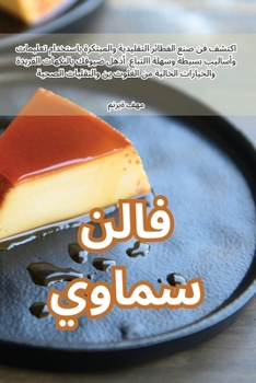 Paperback فلان سماوي [Arabic] Book