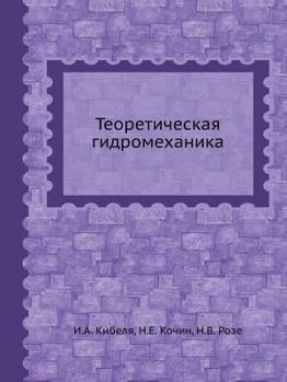 Paperback Teoreticheskaya Gidromehanika [Russian] Book
