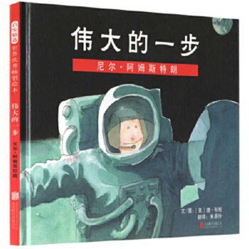 Hardcover One Giant Leap: The Story of Neil Armstrong [Chinese] Book