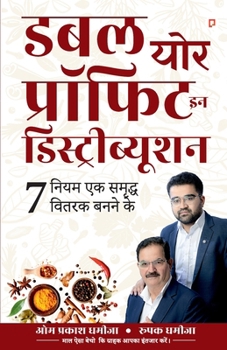 Paperback डबल योर प्रॉफिटन डिस्ट्र [Hindi] Book