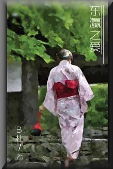 Paperback Love in Japan (Simplified Chinese Edition) [Chinese] Book