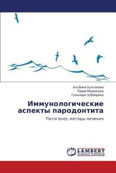 Paperback Immunologicheskie Aspekty Parodontita [Russian] Book