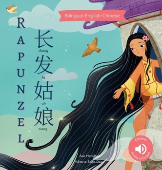 Rapunzel ???? (Chinese Edition: Written in Simplified Chinese and Pinyin): A bilingual Chinese children's book (Chinese Edition: Written in Simplified Chinese and Pinyin)