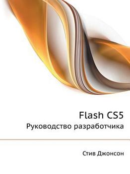 Paperback Flash Cs5 Rukovodstvo Razrabotchika [Russian] Book