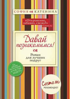 Paperback Давай познакомимся! [Russian] Book