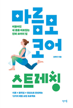 Paperback Diamond Core Stretching [Korean] Book