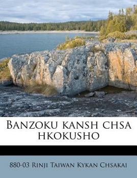 Paperback Banzoku Kansh Chsa Hkokusho [Japanese] Book