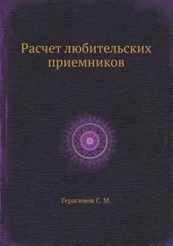 Paperback Raschet lyubitel'skih priemnikov [Russian] Book