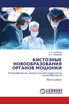 Paperback КИСТОЗНЫЕ НОВООБРАЗОВА&# [Russian] Book