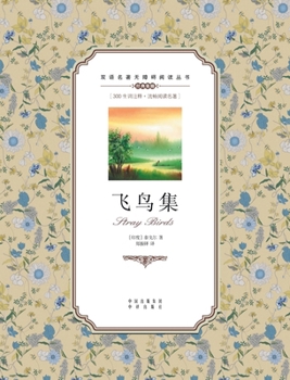 Paperback 飞鸟集：英汉双语Stray Birds: A Chinese English Translation [Chinese] Book
