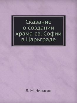 Paperback Сказание о создании храм [Russian] Book