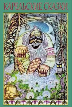 Paperback Karel'skie skazki [Russian] Book