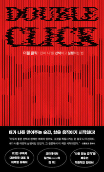 Paperback Double Click [Korean] Book