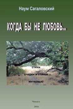 Paperback But If It's Not for Love...: Poems, Essays, Interviews [Russian] Book