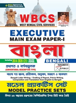 Paperback WBCS Executive Main Exam-I (Feresh 2021) [Bengali] Book