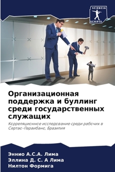 Paperback Организационная поддер&# [Russian] Book