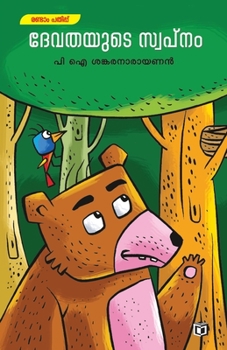 Paperback Devathayude Swapnam [Malayalam] Book