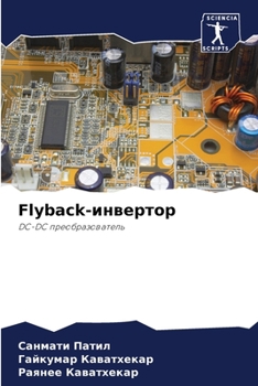 Paperback Flyback-инвертор [Russian] Book