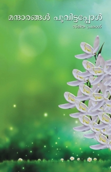 Paperback Mandharangal poovittapol [Malayalam] Book