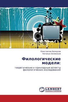 Paperback Filologicheskie Modeli [Russian] Book