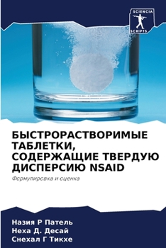 Paperback БЫСТРОРАСТВОРИМЫЕ ТАБЛ&# [Russian] Book