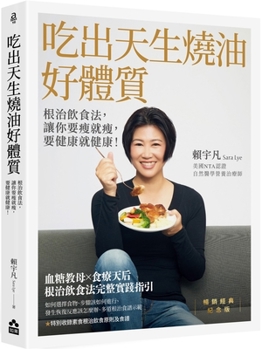 Paperback Eating Natural Oil-Burning Good Physique: Radical Diet, Let You Lose Weight [Chinese] Book