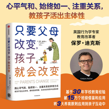 Paperback When the Adults Change, Everything Changes [Chinese] Book