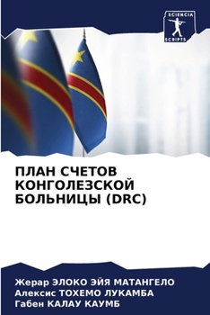 Paperback ПЛАН СЧЕТОВ КОНГОЛЕЗСКО& [Russian] Book