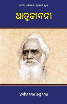 Paperback Atmajibanee [Oriya] Book