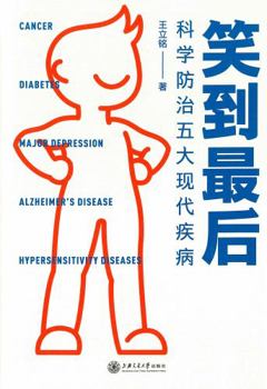 Hardcover Laugh Till the End: Prevention And Treatment of Five Major Modern Diseases (Chinese Edition) [Chinese] Book