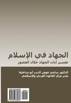 Paperback Al-Jihad Fi Al-Islam (in Arabic): Tafsir Ayat Al-Jihad Khilal Al-Ussur [Arabic] Book