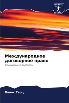 Paperback Международное договорн&# [Russian] Book