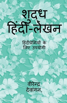 Paperback Pure Hindi Writing / &#2358;&#2369;&#2342;&#2381;&#2343; &#2361;&#2367;&#2306;&#2342;&#2368;-&#2354;&#2375;&#2326;&#2344;: &#2361;&#2367;&#2306;&#2342 [Hindi] Book