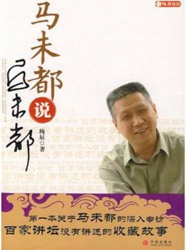 Paperback Ma Weidu Talking about Ma Weidu (Chinese Edition) [Chinese] Book
