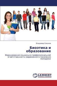 Paperback Bioetika I Obrazovanie [Russian] Book