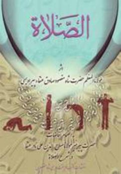 Paperback Al Salat (Persian Edition) [Persian] Book