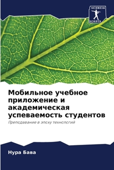 Paperback Мобильное учебное прило& [Russian] Book
