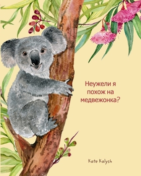 Paperback Неужели я похож на медвеж [Russian] Book